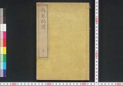 雨窓紀聞 / Usō Kibun (Memoirs of Battle of Hakodate) image
