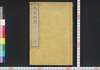 雨窓紀聞　上/Usō Kibun (Memoirs of Battle of Hakodate), 1 image