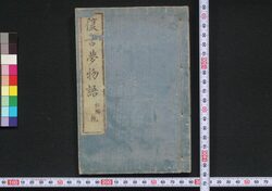 復古夢物語 / Fukko Yume Monogatari (War Tales at End of Edo Period) image