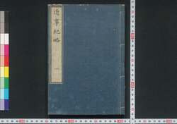 近事紀略 / Kinji Kiryaku (Book of History) image