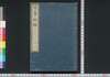 近事紀略　一/Kinji Kiryaku (Book of History), 1 image
