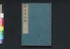 続近事紀略　三/Zoku Kinji Kiryaku (Book of History, Sequel), 3 image
