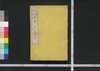 近世事情　初編　一/Kinsei Jijō (Book of History), Part 1 (1) image