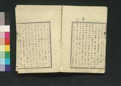 近世事情 初編 二 / Kinsei Jijō (Book of History), Part 1 (2) image