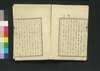 近世事情　初編　二/Kinsei Jijō (Book of History), Part 1 (2) image