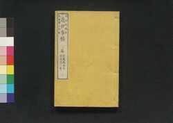 近世事情 二編 三 / Kinsei Jijō (Book of History), Part 2 (3) image