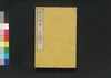 近世事情　二編　三/Kinsei Jijō (Book of History), Part 2 (3) image