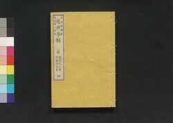 近世事情 二編 四 / Kinsei Jijō (Book of History), Part 2 (4) image