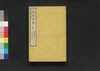 近世事情　三編　五/Kinsei Jijō (Book of History), Part 3 (5) image