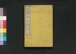 近世事情 三編 六 / Kinsei Jijō (Book of History), Part 3 (6) image