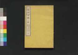近世事情 三編 七 / Kinsei Jijō (Book of History), Part 3 (7) image