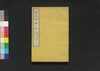 近世事情　三編　七/Kinsei Jijō (Book of History), Part 3 (7) image