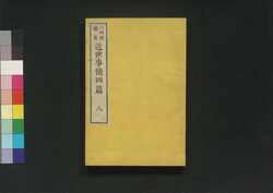 近世事情 四編 八 / Kinsei Jijō (Book of History), Part 4 (8) image