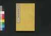 近世事情　四編　八/Kinsei Jijō (Book of History), Part 4 (8) image