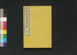 近世事情 四編 九 / Kinsei Jijō (Book of History), Part 4 (9) image