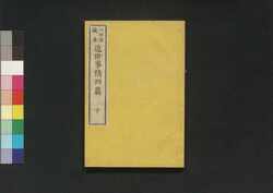 近世事情 四編 十 / Kinsei Jijō (Book of History), Part 4 (10) image