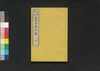 近世事情　四編　十/Kinsei Jijō (Book of History), Part 4 (10) image