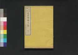 近世事情 五編 十一 / Kinsei Jijō (Book of History), Part 5 (11) image