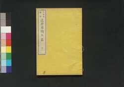 近世事情 五編 十二 / Kinsei Jijō (Book of History), Part 5 (12) image