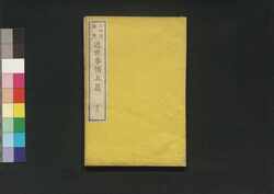 近世事情 五編 十三 / Kinsei Jijō (Book of History), Part 5 (13) image