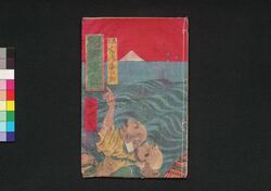 朝鮮軍記 第四号 / Chōsen Gunki (Book Related to Dispatch of Troops to Korea), No. 4 image
