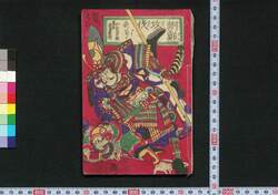 朝鮮攻伐 / Chōsen Seibatsu (Book Related to Dispatch of Troops to Korea) image