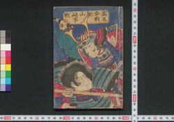 高名合戦記 山崎争戦 / Kōmyō Kassenki Yamazaki Sōsen (Records of Renowned Battles: Battle of Yamazaki) image