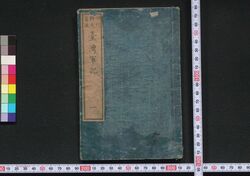 台湾軍記 / Taiwan Gunki (Book Related to Dispatch of Troops to Taiwan) image
