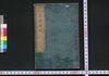 台湾軍記　一/Taiwan Gunki (Book Related to Dispatch of Troops to Taiwan), 1 image
