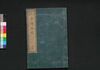 台湾軍記　三上/Taiwan Gunki (Book Related to Dispatch of Troops to Taiwan), 3 (1) image