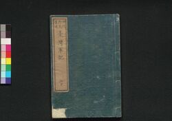 台湾軍記 三下 / Taiwan Gunki (Book Related to Dispatch of Troops to Taiwan), 3 (2) image