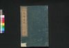 台湾軍記　三下/Taiwan Gunki (Book Related to Dispatch of Troops to Taiwan), 3 (2) image