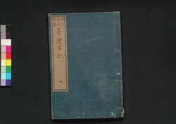 台湾軍記 四 / Taiwan Gunki (Book Related to Dispatch of Troops to Taiwan), 4 image