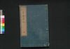 台湾軍記　四/Taiwan Gunki (Book Related to Dispatch of Troops to Taiwan), 4 image