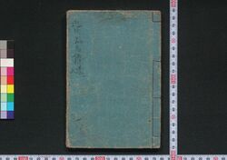 画入 近世英名伝 / Eiri Kinsei Eimeiden (Biographies of Notable Figures in Modern Times with Illustrations) image
