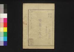 台湾戦争記 巻ノ二 / Taiwan Sensōki (Records of War on Taiwan), Vol. 2 image