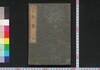 山鵑一聲　上/Sanken Issei (Story of Battle of Ueno), Part 1 (1) image