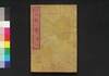 山鵑一聲　二編上/Sanken Issei (Story of Battle of Ueno), Part 2 (1) image
