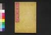 山鵑一聲　二編中/Sanken Issei (Story of Battle of Ueno), Part 2 (2) image
