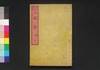 山鵑一聲　二編下/Sanken Issei (Story of Battle of Ueno), Part 2 (3) image