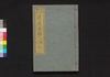 浪華史略　三編下/Naniwa Shiryaku (Story of Siege of Osaka), Part 3 (2) image