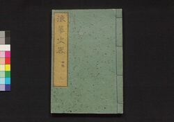 浪華史略 四編上 / Naniwa Shiryaku (Story of Siege of Osaka), Part 4 (1) image