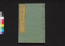 浪華史略 四編下 / Naniwa Shiryaku (Story of Siege of Osaka), Part 4 (2) image