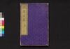 浪華史略　五編上/Naniwa Shiryaku (Story of Siege of Osaka), Part 5 (1) image