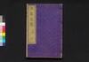 浪華史略　六編上/Naniwa Shiryaku (Story of Siege of Osaka), Part 6 (1) image