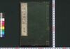 徳川十五代記　前編/Tokugawa Jūgodaiki (Biographies of Fifteen Tokugawa Shoguns), Part 1 image