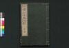 徳川十五代記　後編/Tokugawa Jūgodaiki (Biographies of Fifteen Tokugawa Shoguns), Part 2 image