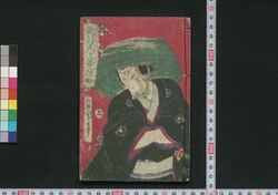 敵討天下茶屋 / Katakiuchi Tengachaya (Vengeance at Tenga Teahouse) image