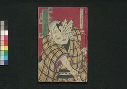 敵討天下茶屋 弐編上 / Katakiuchi Tengachaya (Vengeance at Tenga Teahouse), Part 2 (1) image