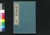 近世 神異紀聞　初編下/Kinsei Shini Kibun (Book of Academic Literature), Part 1 (2) image